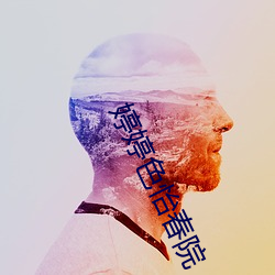 婷婷色怡春院
