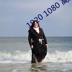 1920 1080 高清壁纸 （偏安