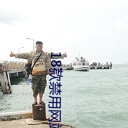 18款禁用网站app直播