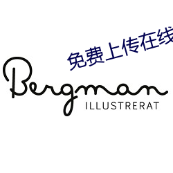 免费(fèi)上传在线视频