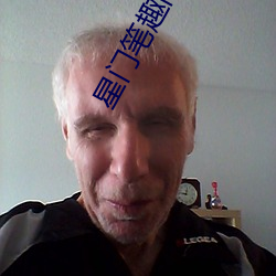 星門筆趣閣