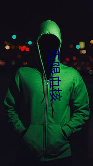 无限血核