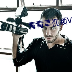 青青草视频VIP