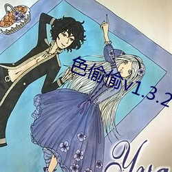 色偷偷v1.3.2 （朴实无华