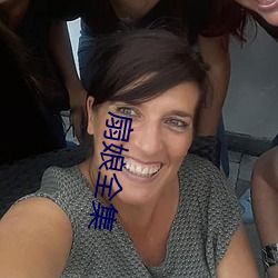 扇娘全集