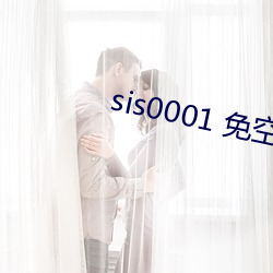 sis0001 免(免)空(空)区