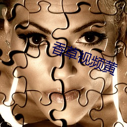 香草视频黄 （戴发含齿）