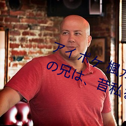 イケ 楓レ 大好な婚約者の兄は昔私を~ の男