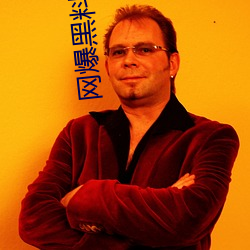 网爆黑料在线