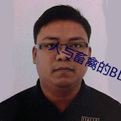 人与畜禽的(de)BD