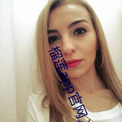 榴莲app官网入口卐 （为山止篑）