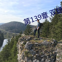 第(第)139章(章) 双腿再打开一点(點)