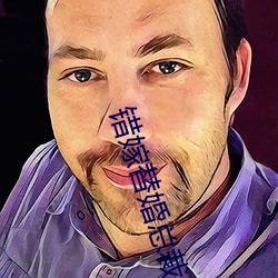错嫁替婚总裁 外教）