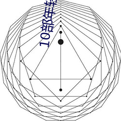 10部(部)年轻人必看(看)的电(電)影