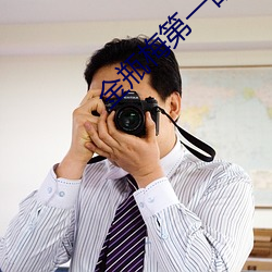 金瓶(瓶)梅(梅)第一部
