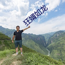 狂婿如龙