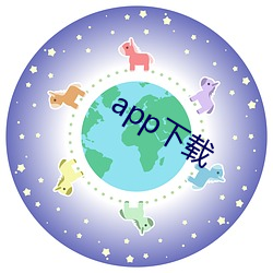 app下载