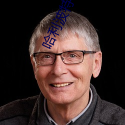 哈利(利)波(波)特小(小)说(說)