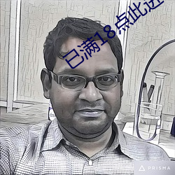已满18点此进入