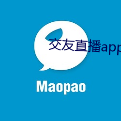 交友直播app排名