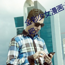 全彩(cǎi)少女漫画:让蕾姆变成你的情人(rén)吧(ba)