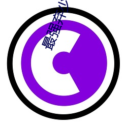 最强(qiáng)弃少txt