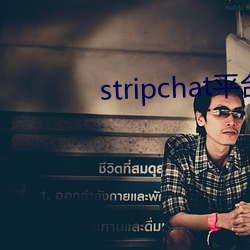 stripchat平台資源