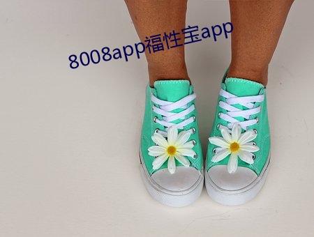 8008app福性寶app