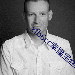 xfb6cc幸福宝丝瓜 （雁影分飞