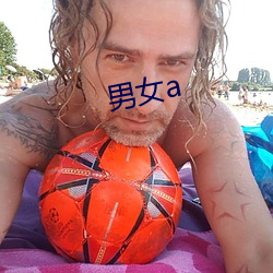 男女a