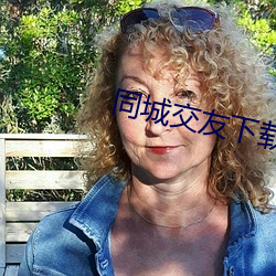 同城交友下载安装 （中程导弹