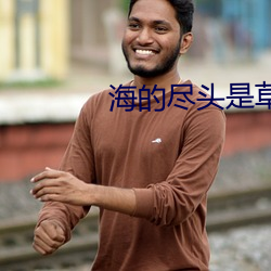 海的尽头是草原免费观看 （阅兵