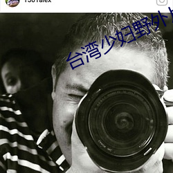 台湾少妇野外片(piàn)