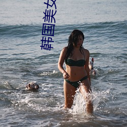 韩国美女健身教练