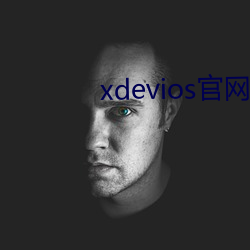 xdevios官网怎么进