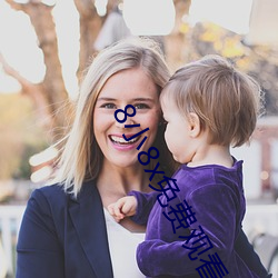 8小(小)8x免(免)费观(觀)看2021小(小)草(草)
