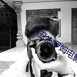 小丑杰罗姆电影免费