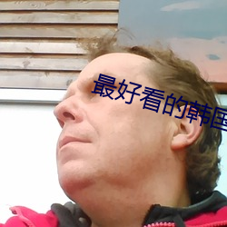 最好看的(de)韩国(guó)电影(yǐng)