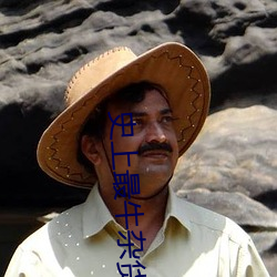 史上最(最)牛杂货铺