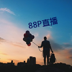 88P直播