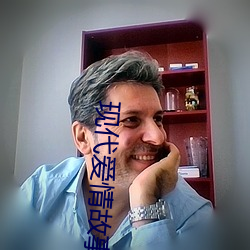 现代爱情故事