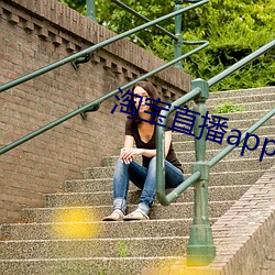 淘寶直播app下載