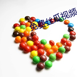 免費絲瓜視頻