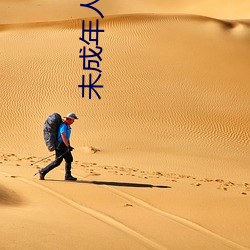 未成年人網