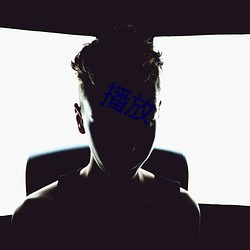 播放(放)