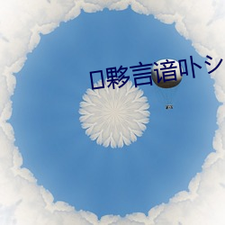 夥言谙(谙)卟シ?