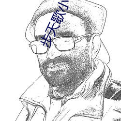 步天歌小说