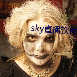 sky直播軟件下載