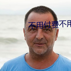 不用付費不用登錄的網站