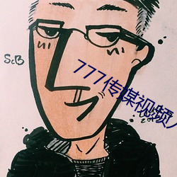777传媒视频入口